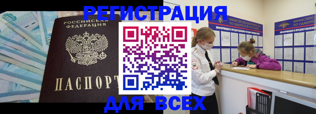 прописка в Муроме